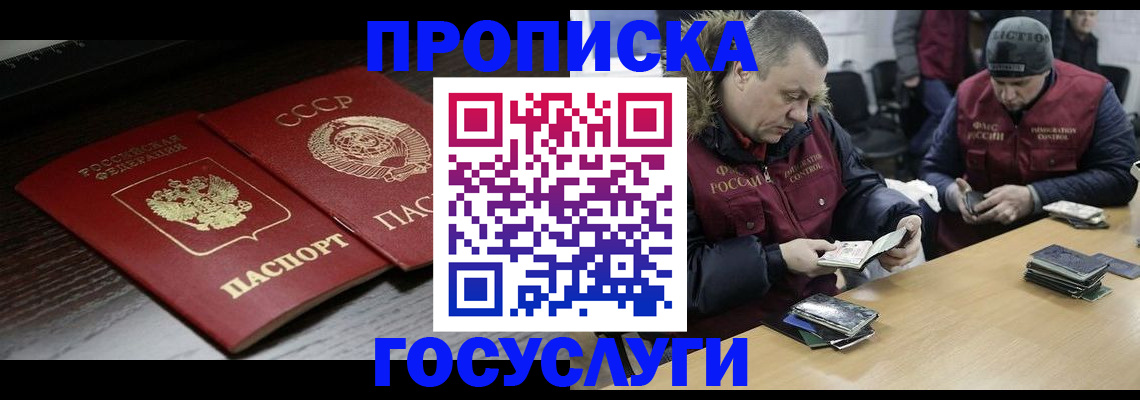 временная прописка в Лениногорске