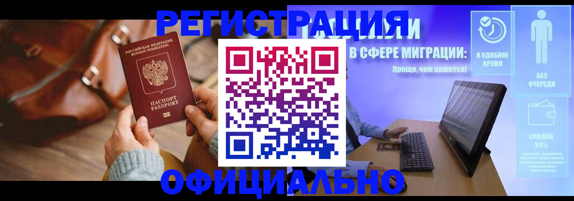 временная регистрация надежно в Лениногорске