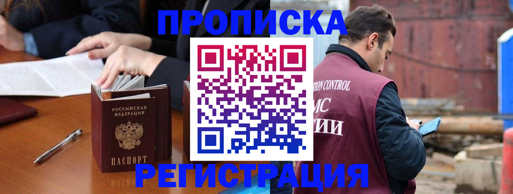 временная регистрация адрес в Лениногорске