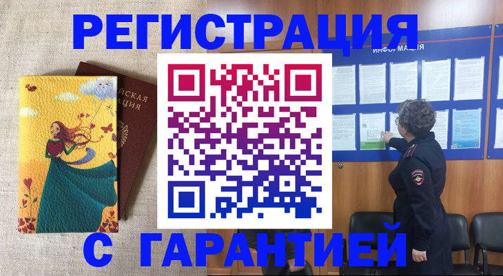 прописка в Лениногорске