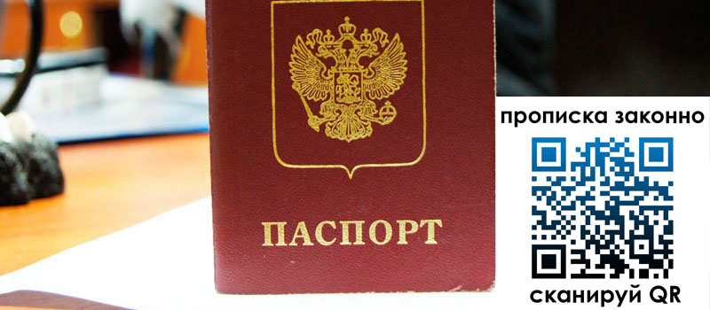 прописка в Лениногорске регистрация в Лениногорске